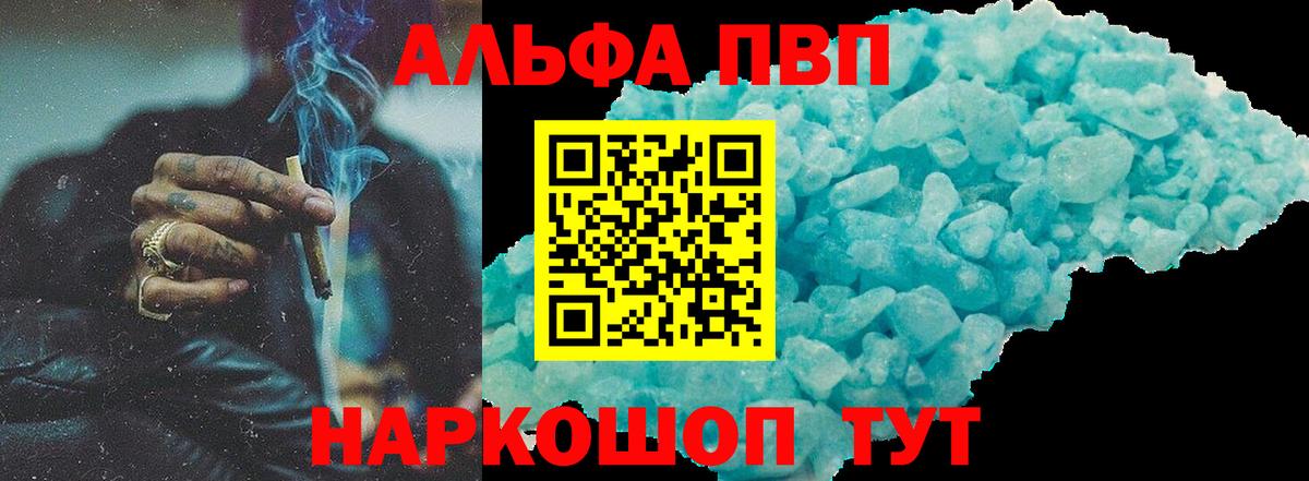 дарнет шоп  А ПВП кристаллы  Alfa_PVP  Вход с VPN  APVP Соль  Качканар 