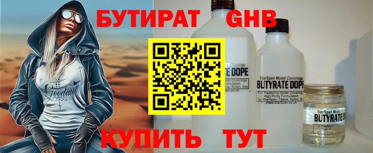 БУТИРАТ 99%  Вход с VPN  Бутират  Качканар 