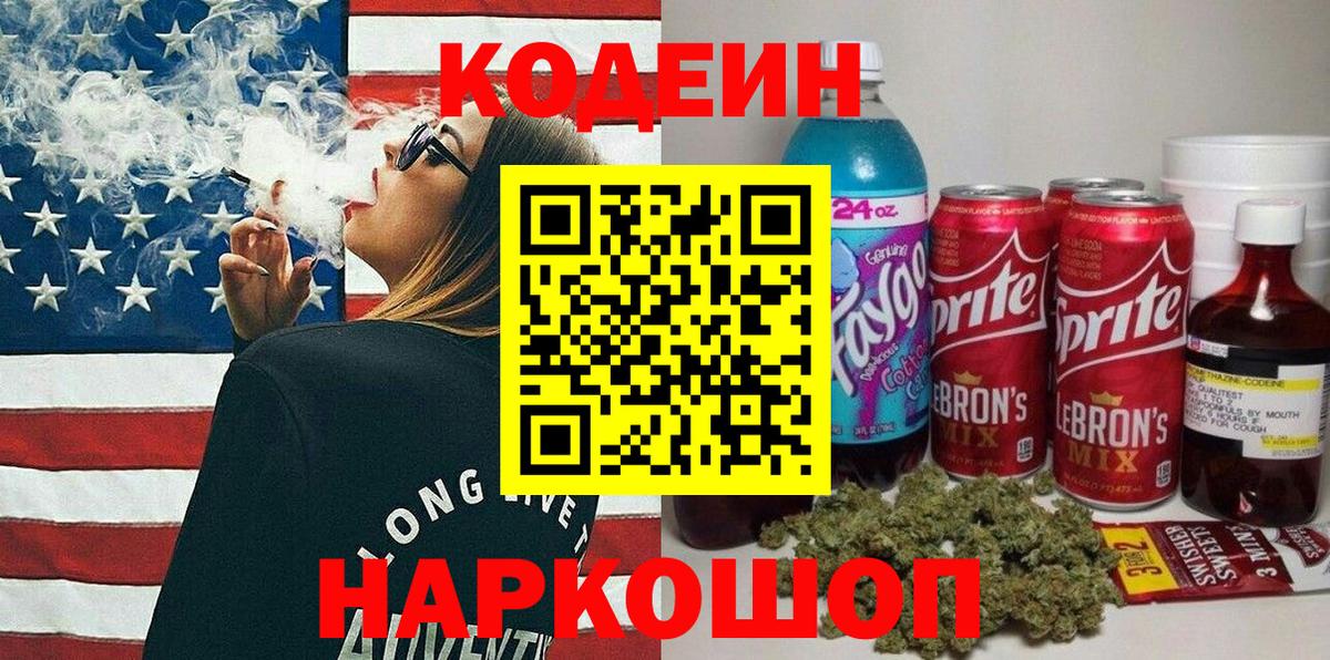 Кодеин напиток Lean (лин) Качканар