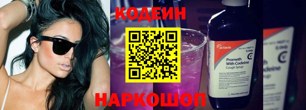 Качканар  как найти закладки  Вход с VPN  Кодеиновый сироп Lean Purple Drank 