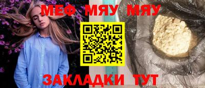мяу мяу мука Краснокаменск